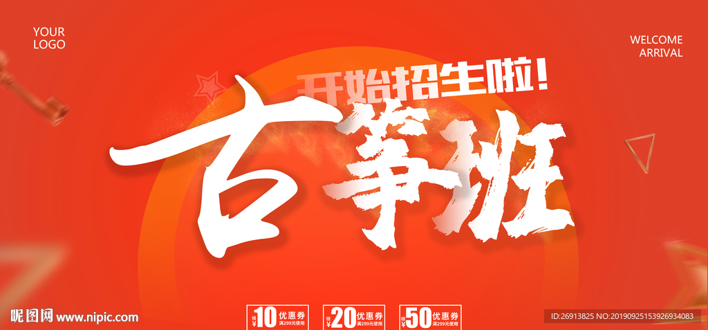 古筝班