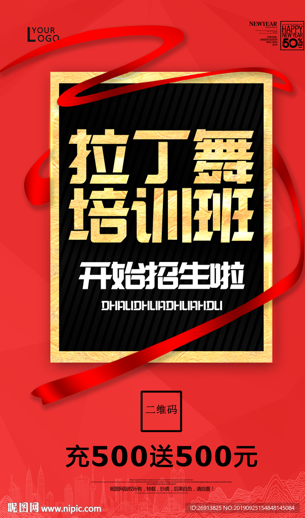 拉丁舞
