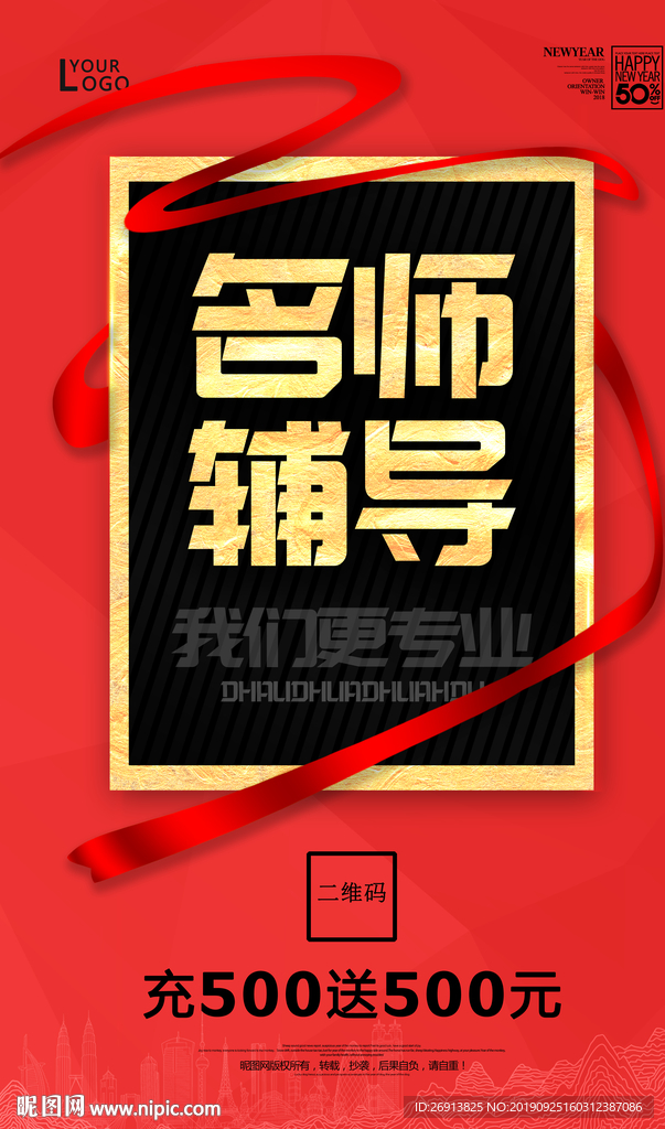 名师辅导