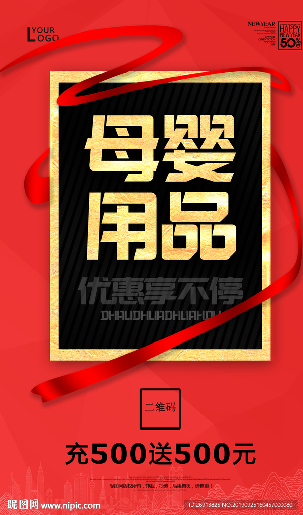 母婴用品