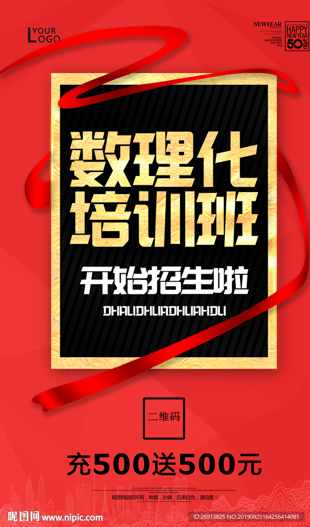 数理化