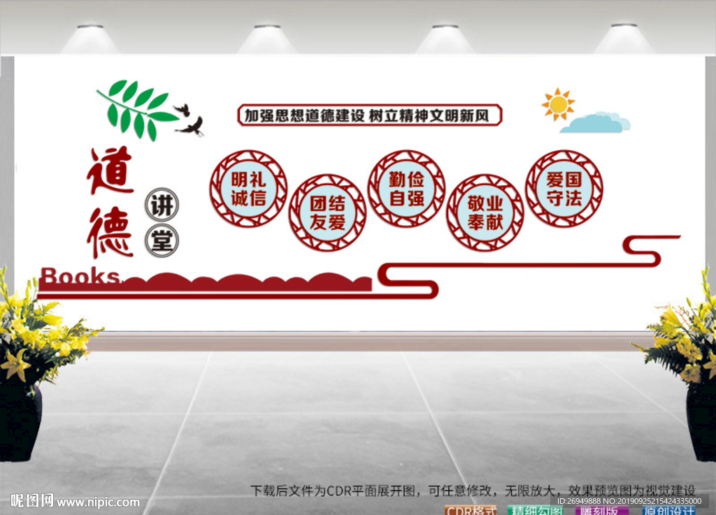 道德讲堂文化墙
