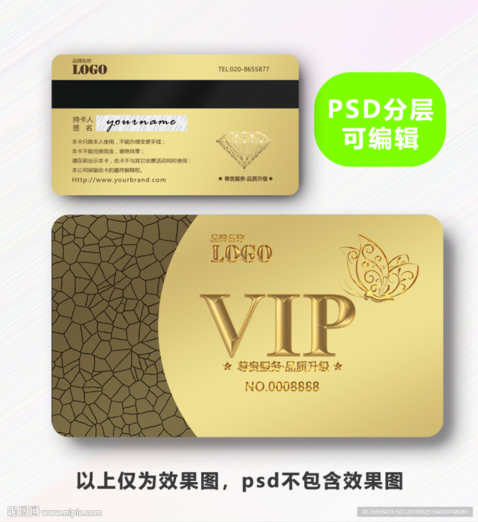 高档VIP卡图片