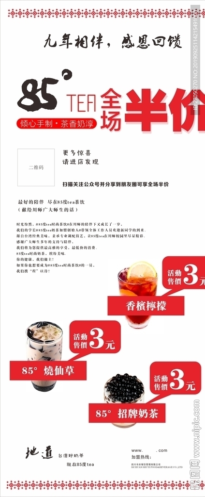 奶茶展架