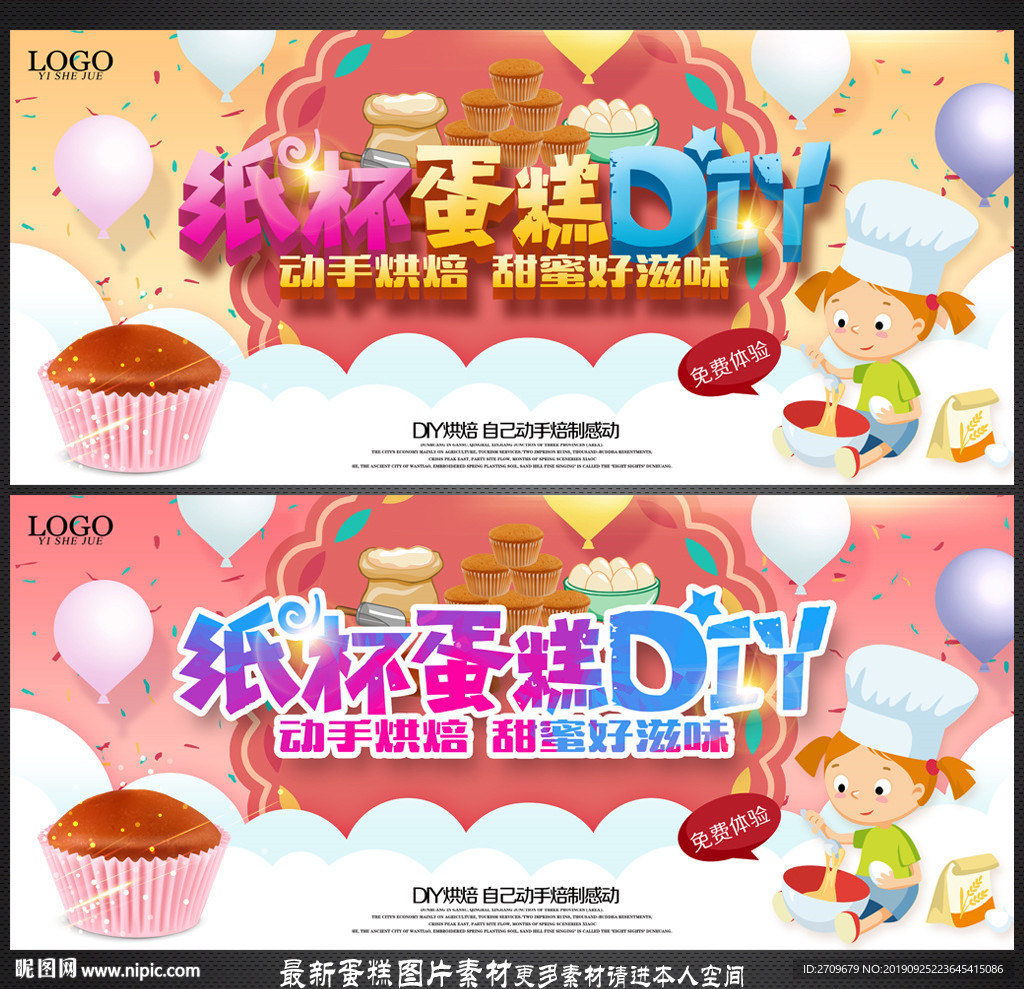 蛋糕DIY