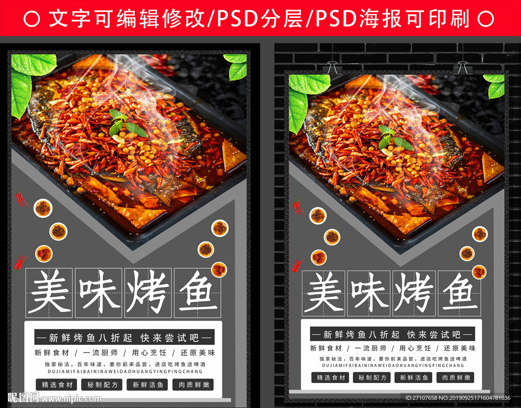 烤鱼海报