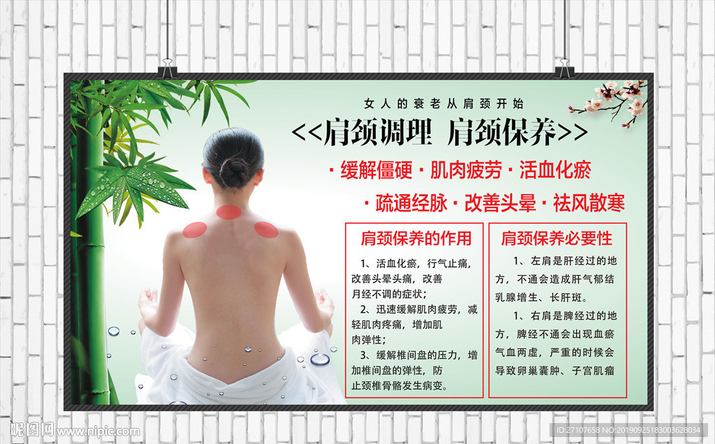 肩颈调理
