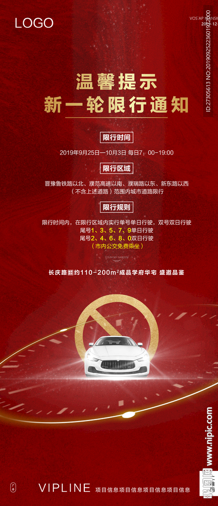 限行 限号 车位