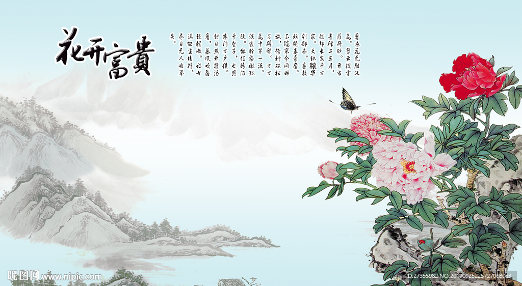 花开富贵
