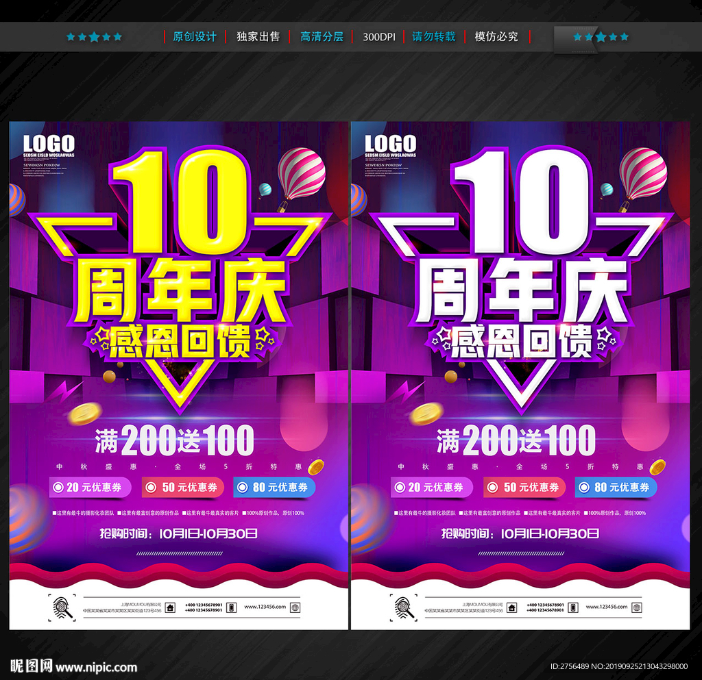 10周年庆