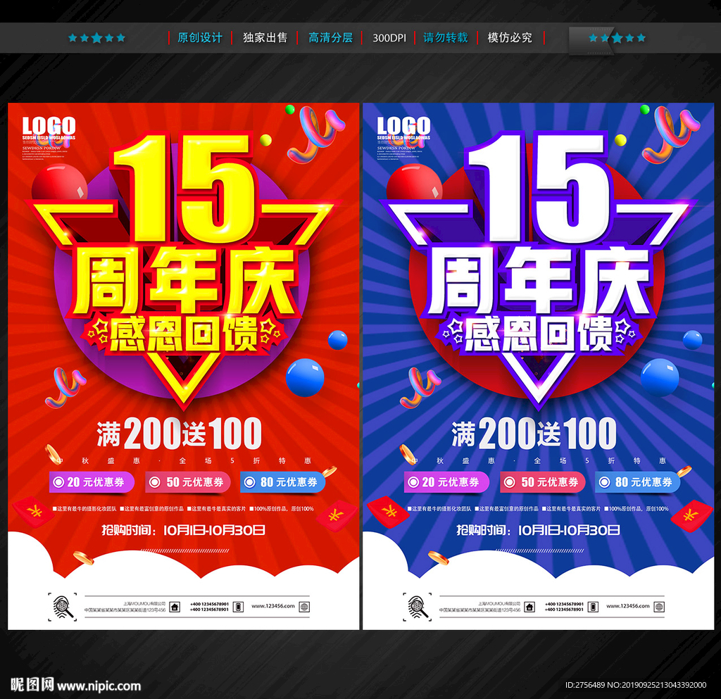 15周年庆