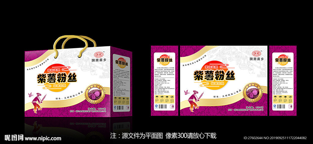 紫薯粉丝