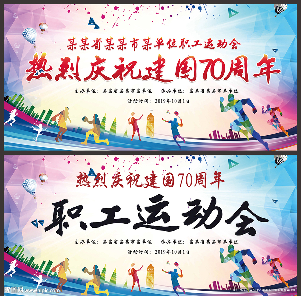 运动会