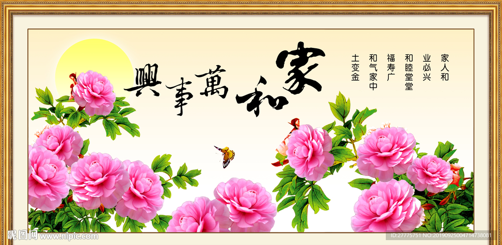 家和万事兴