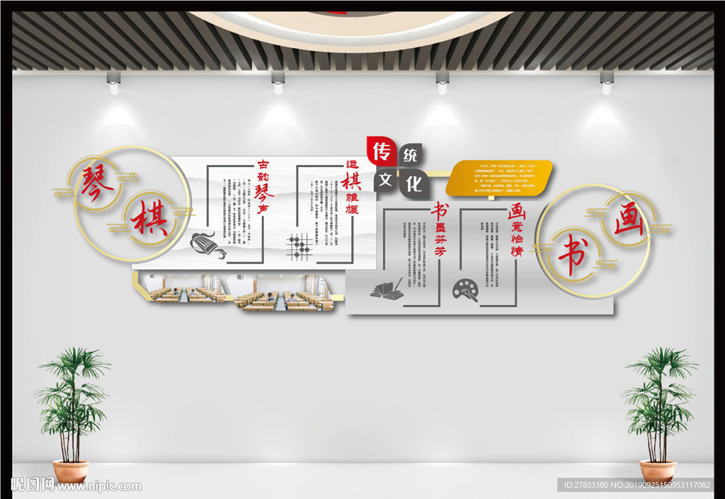 传统文化墙