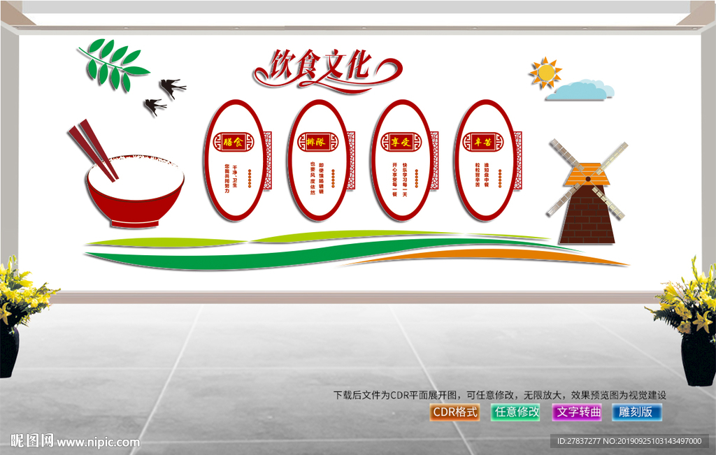 食堂文化墙