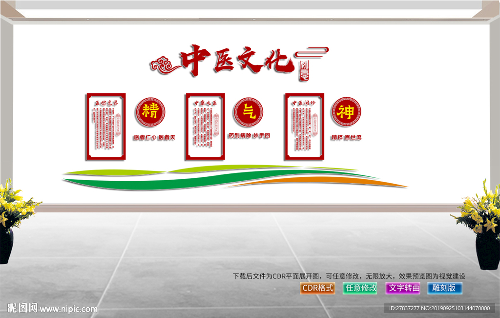 中医文化墙