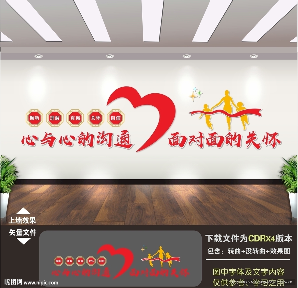 心理咨询室