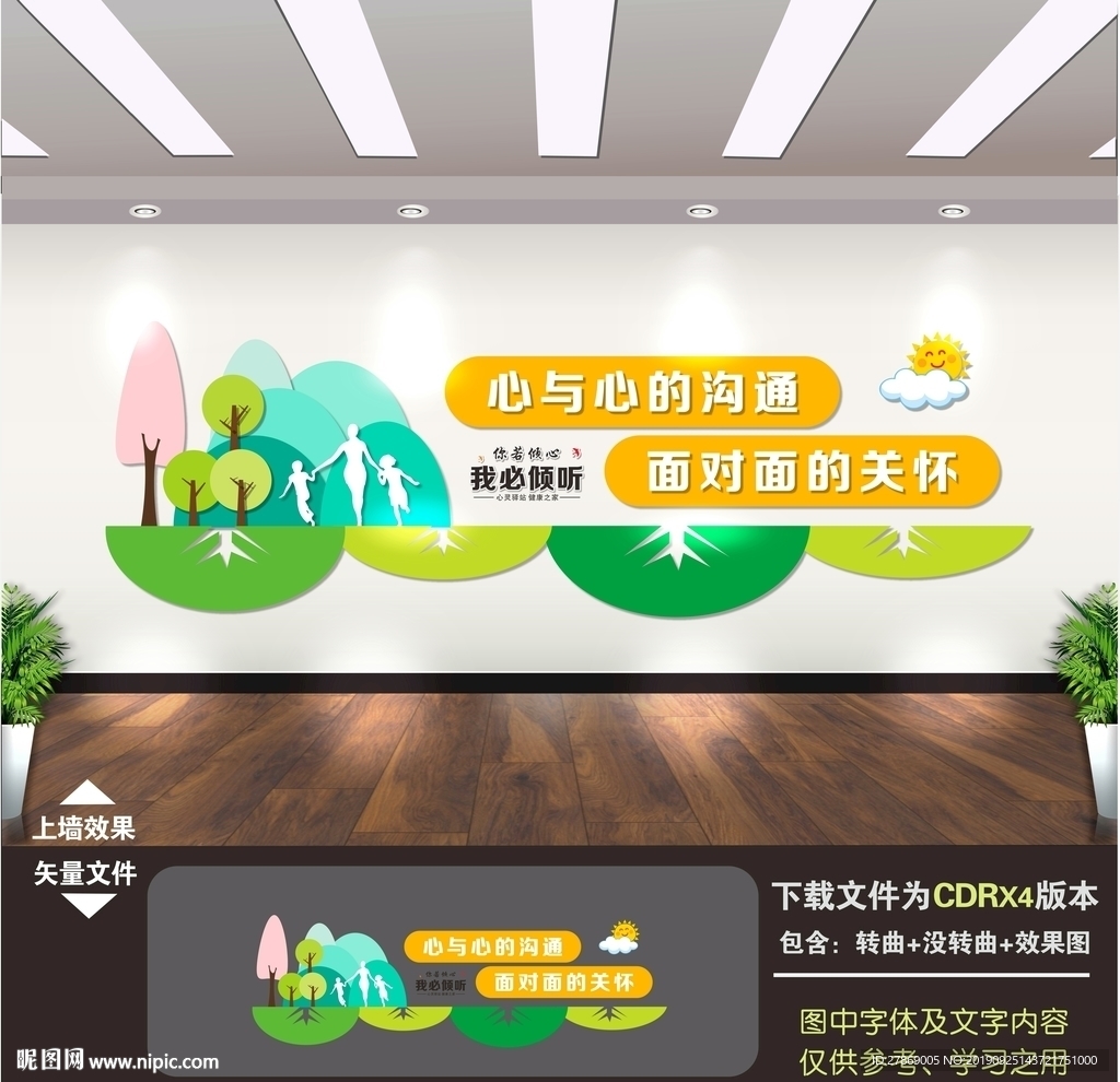 心理咨询文化墙