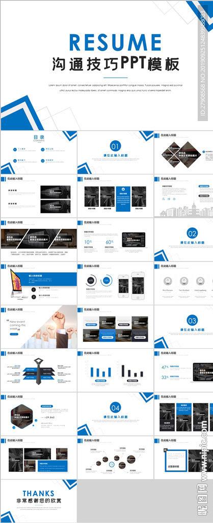 沟通技巧PPT