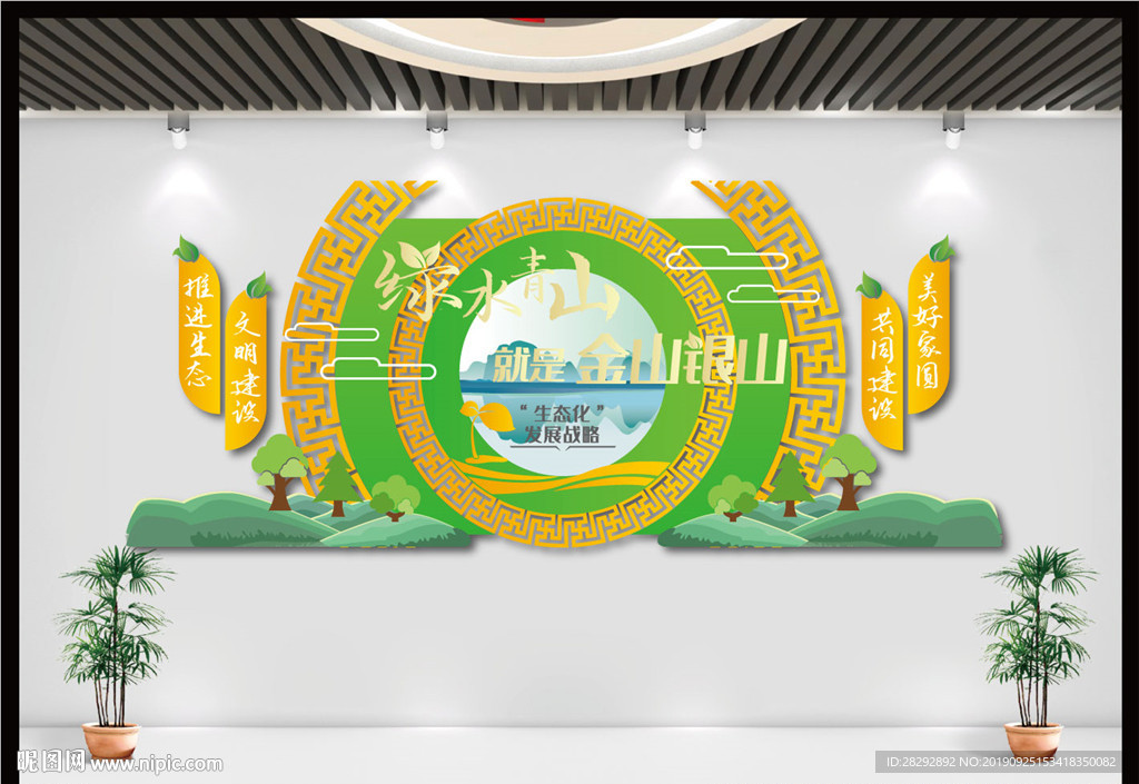 绿水青山就是金山银山