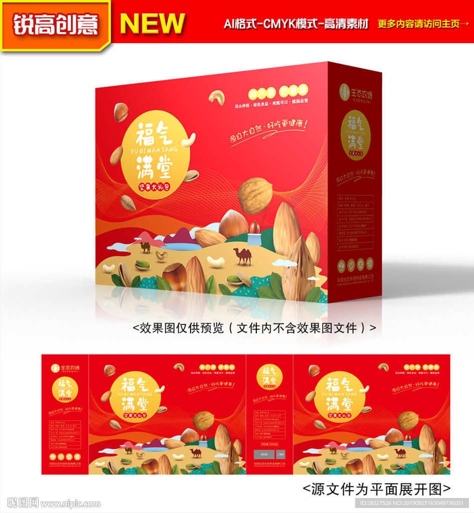 坚果包装