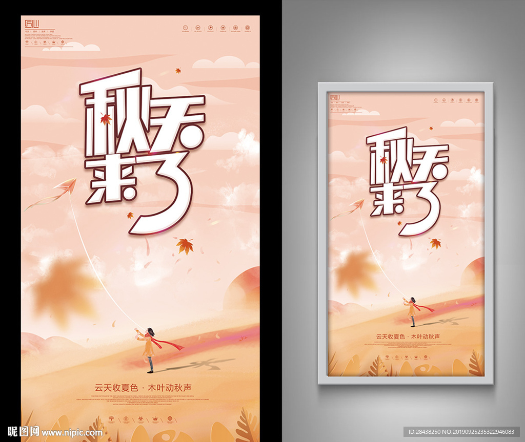 秋天