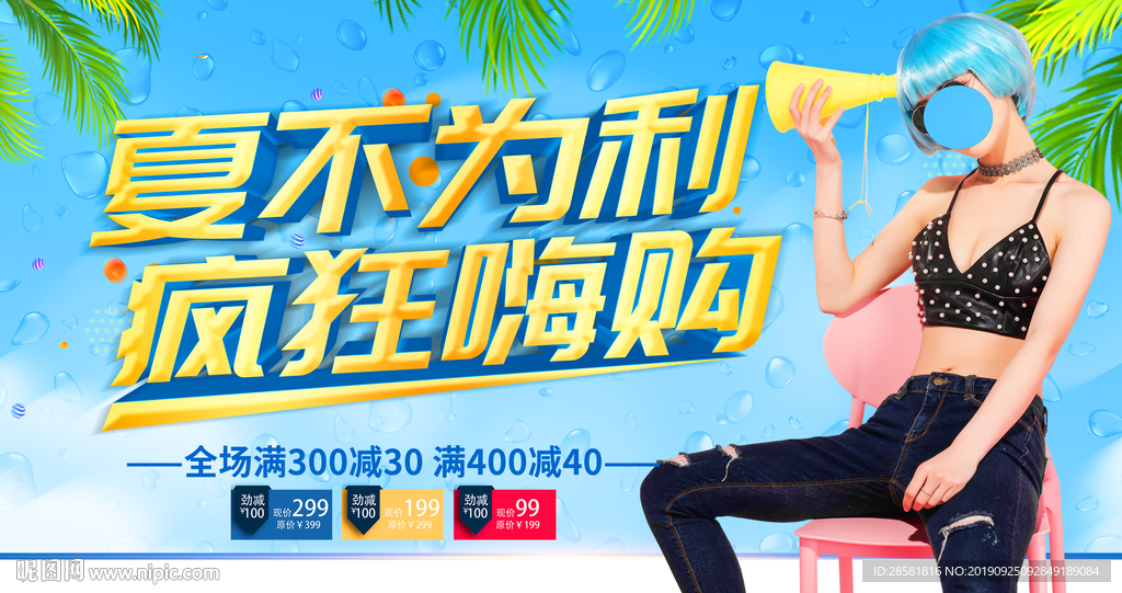 简约蓝色清新立体字夏季促销展板