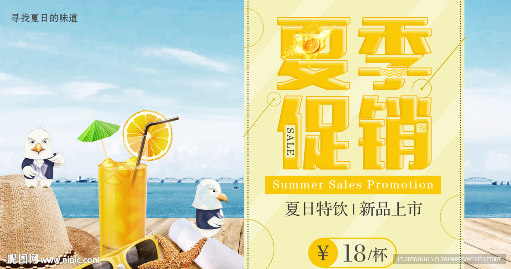 简约小清新夏季促销展板设计