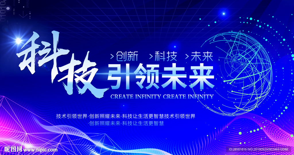 科技引领未来活动宣传展板海报