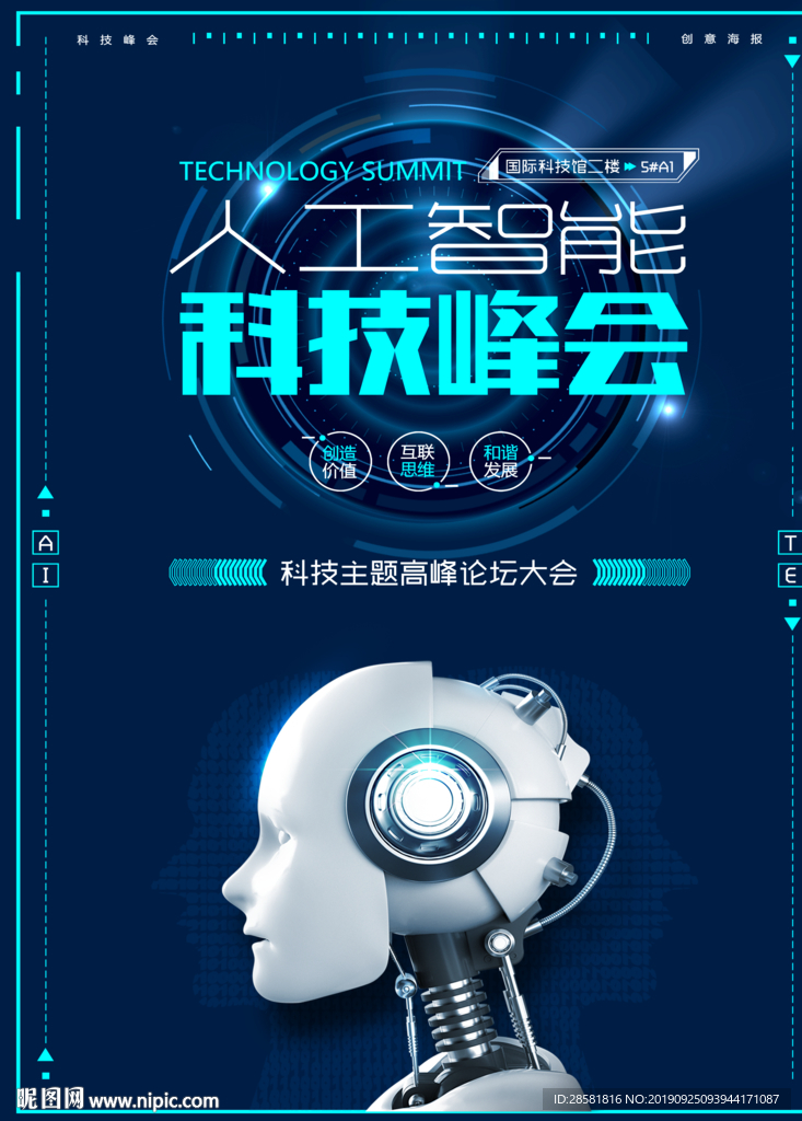 蓝色科技质感机器人人工智能科技