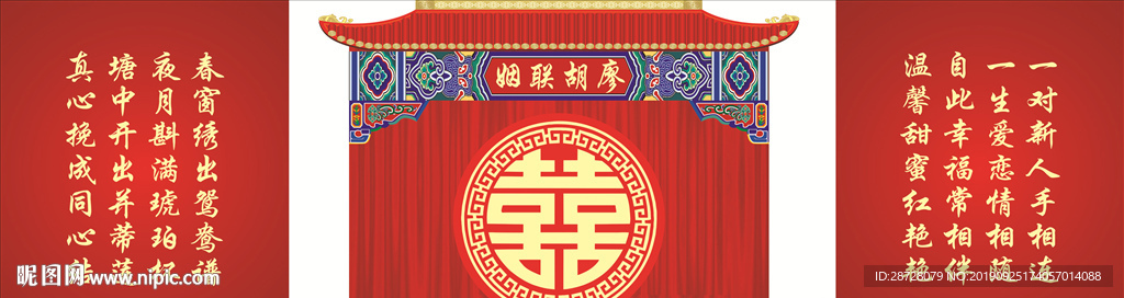 中式婚礼