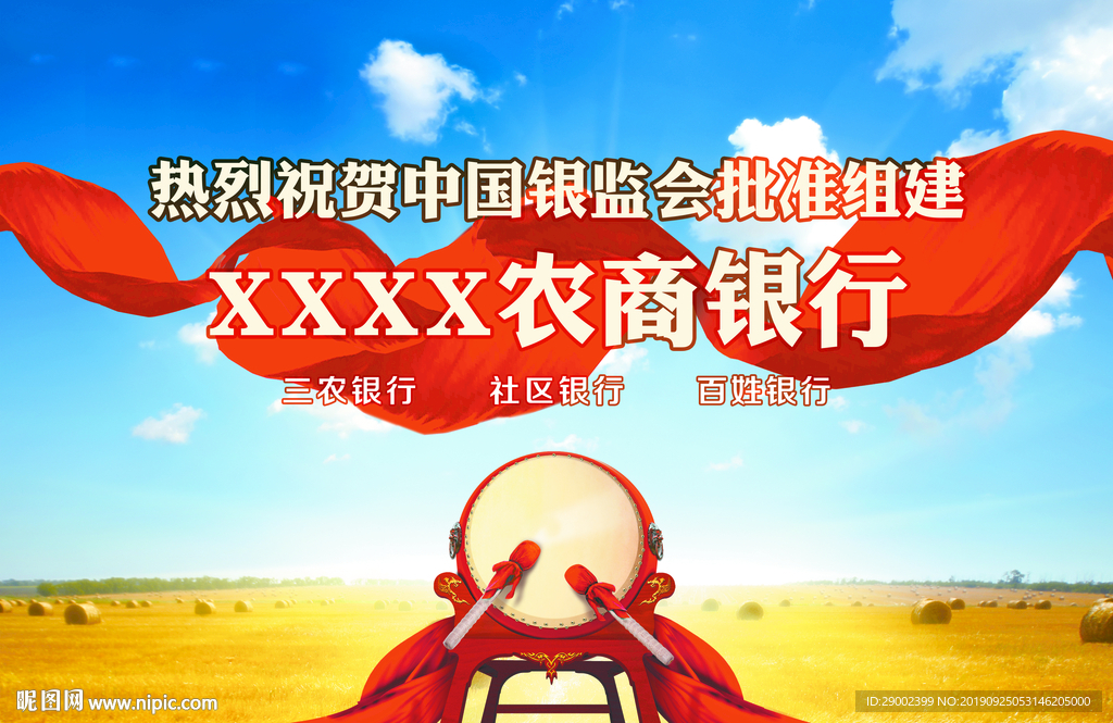 农商银行广告