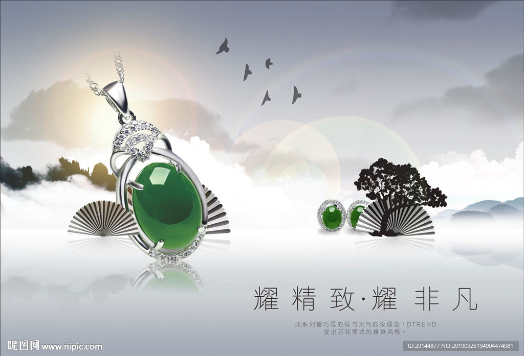 翡翠海报