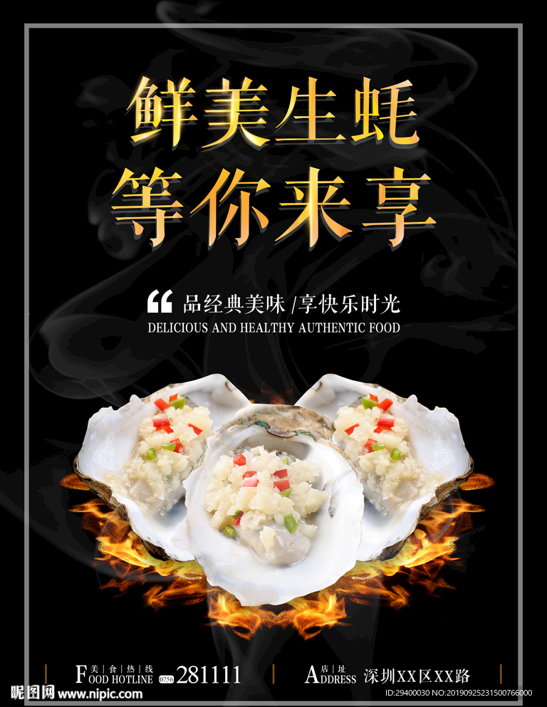 美味生蚝