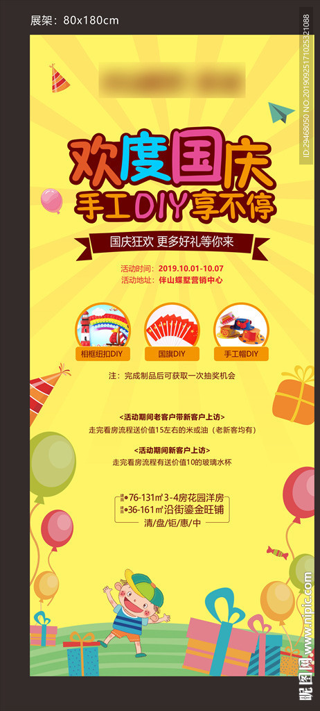 国庆手工diy展架