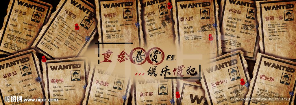 招聘海报