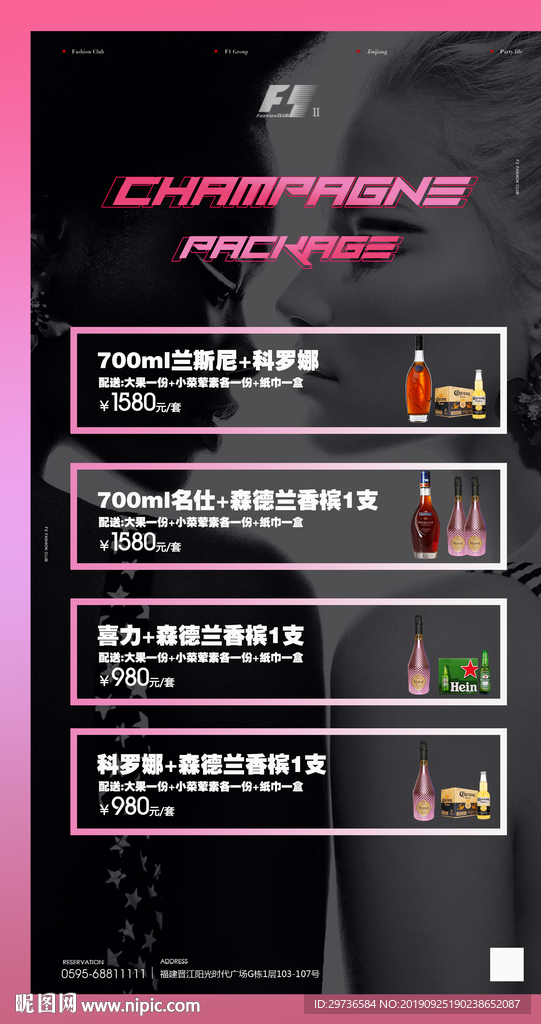 酒水套餐