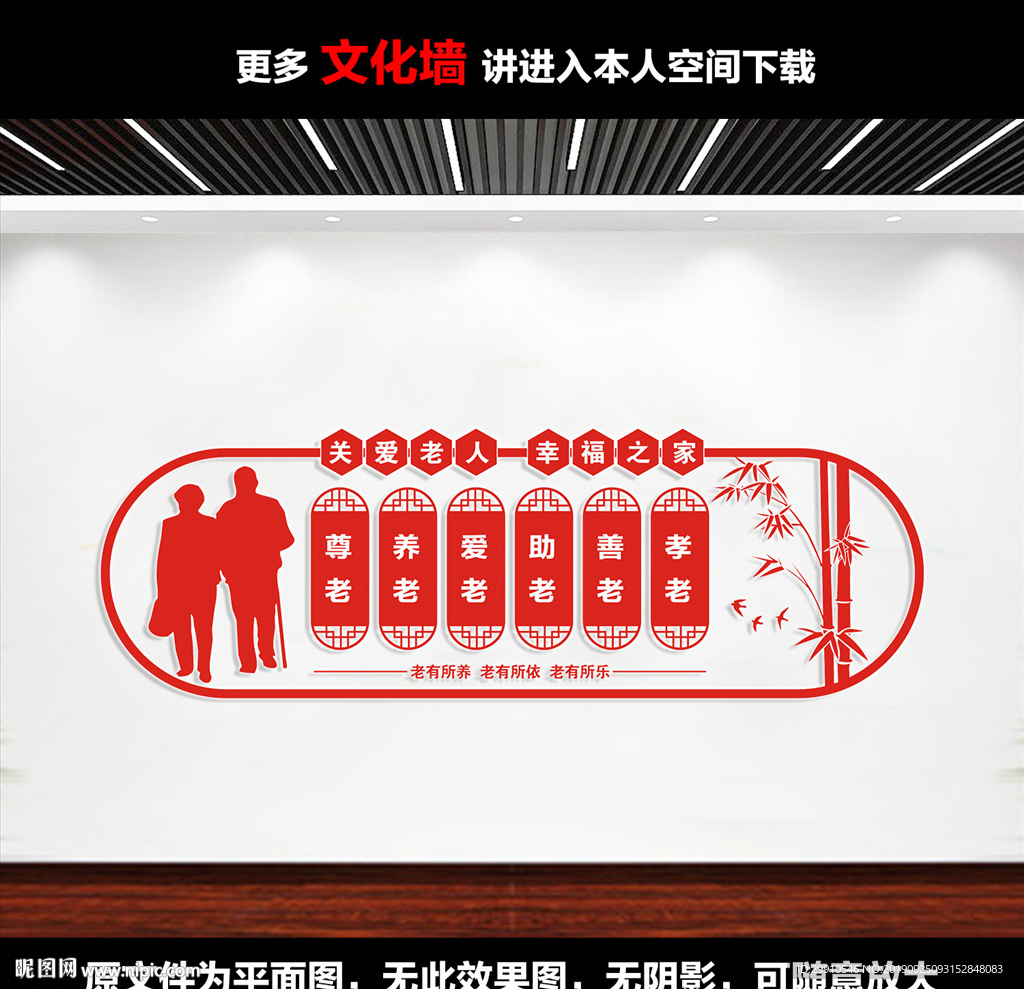 敬老院文化墙