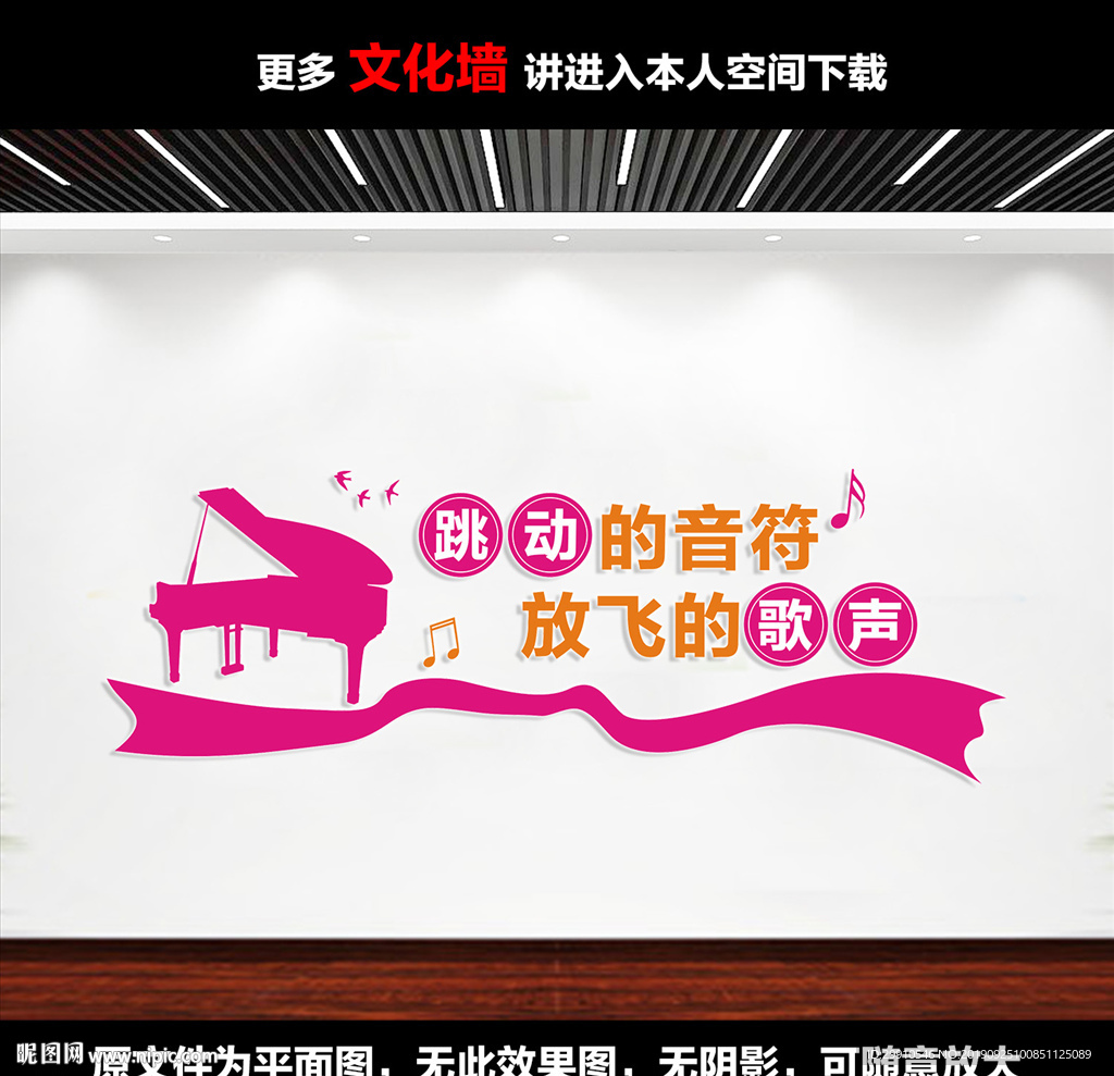 音乐室文化墙