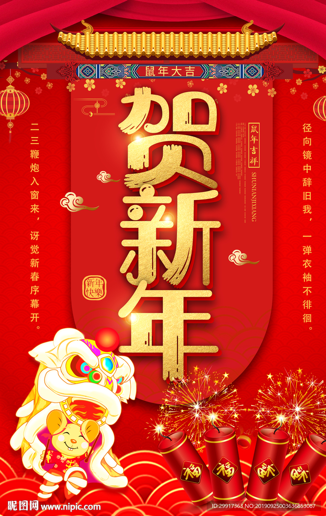鼠年图片