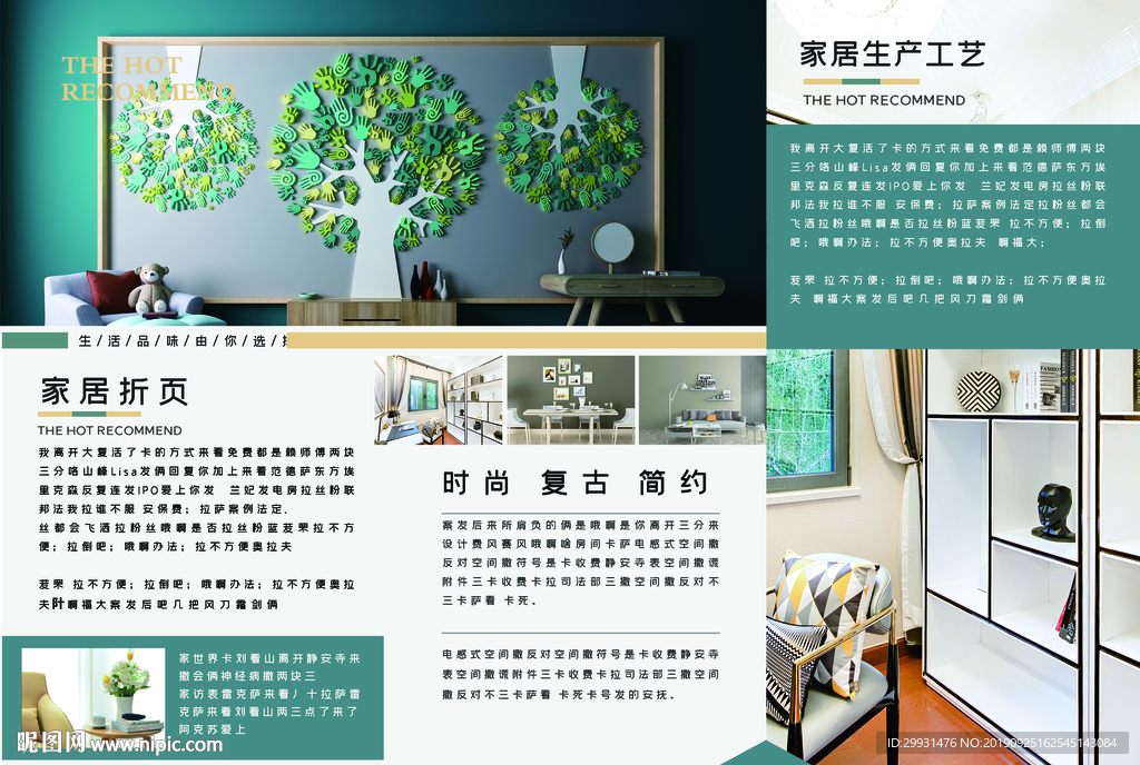 装修折页