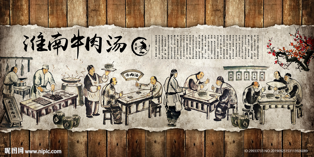 淮南牛肉汤背景墙
