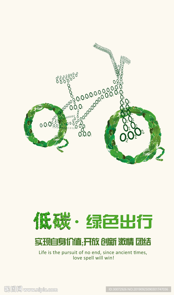 低碳环保图片
