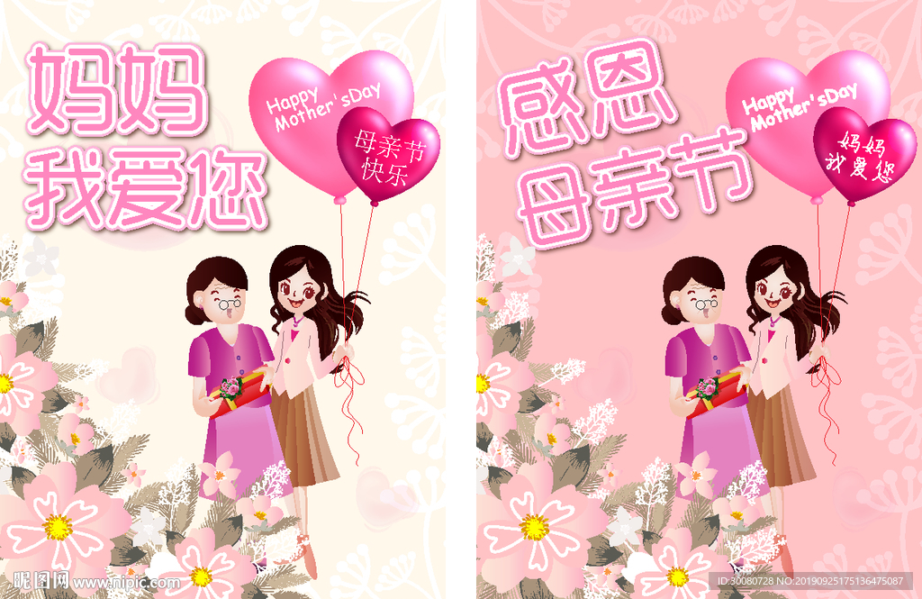 母亲节海报