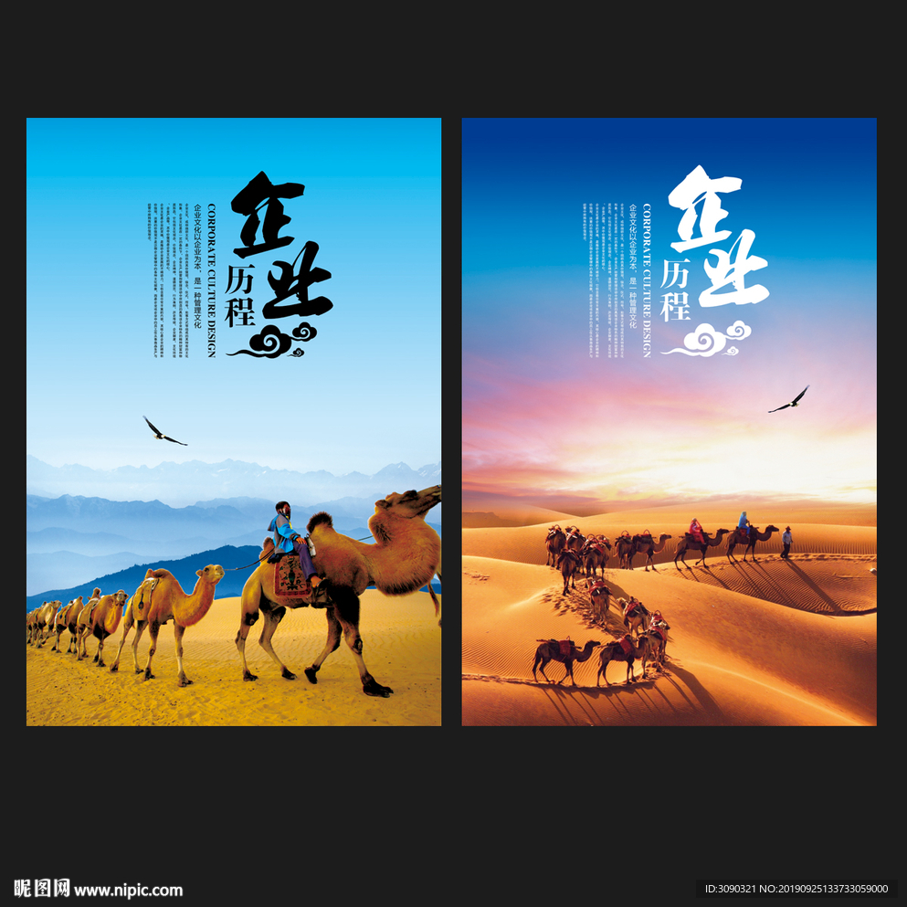 企业文化历程