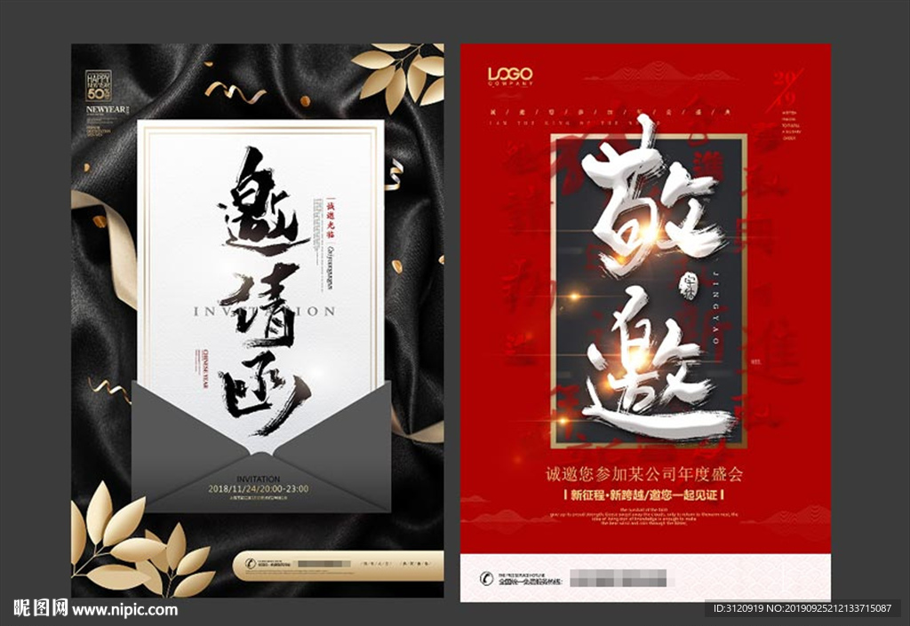 年会邀请函