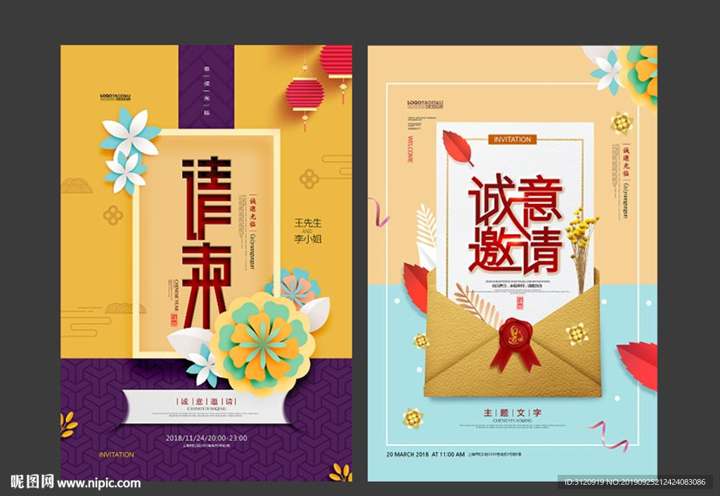 邀请函