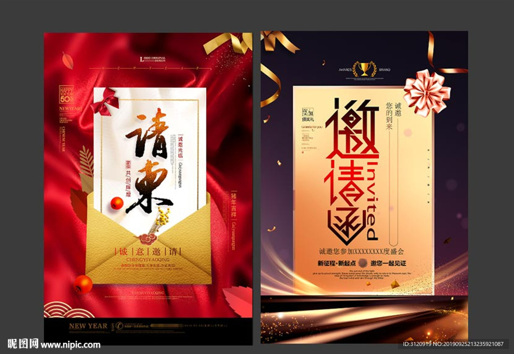 邀请函