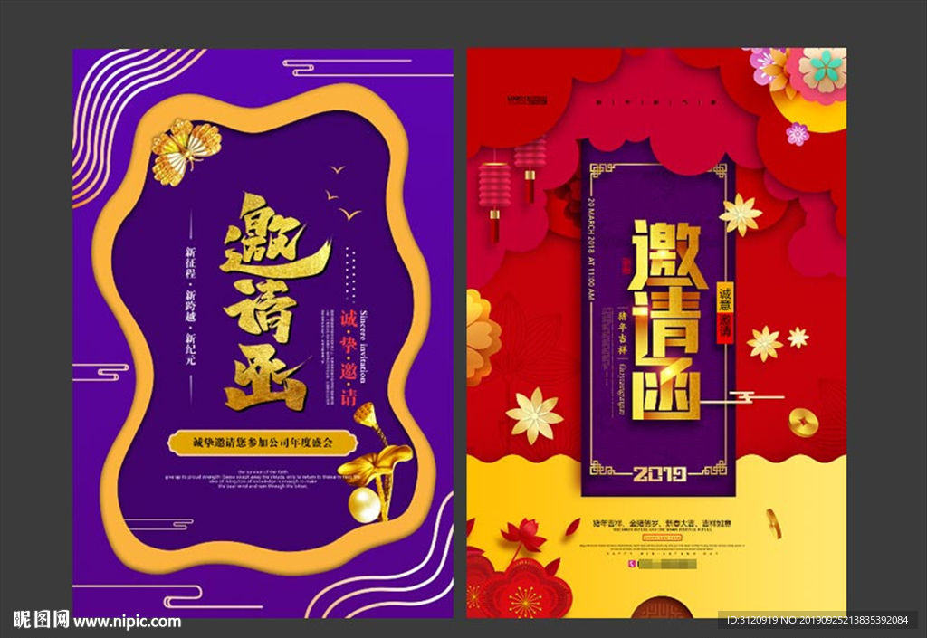 邀请函